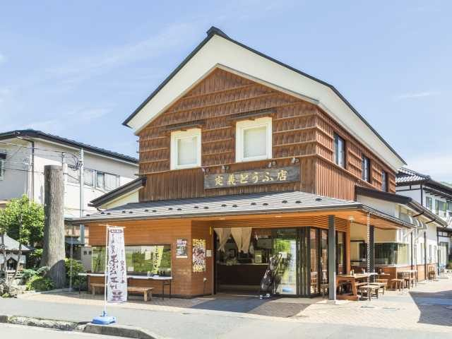 定義とうふ店の「三角定義油あげ」をチェック