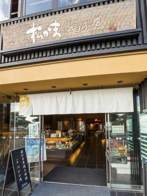 松島蒲鉾本舗 総本店
