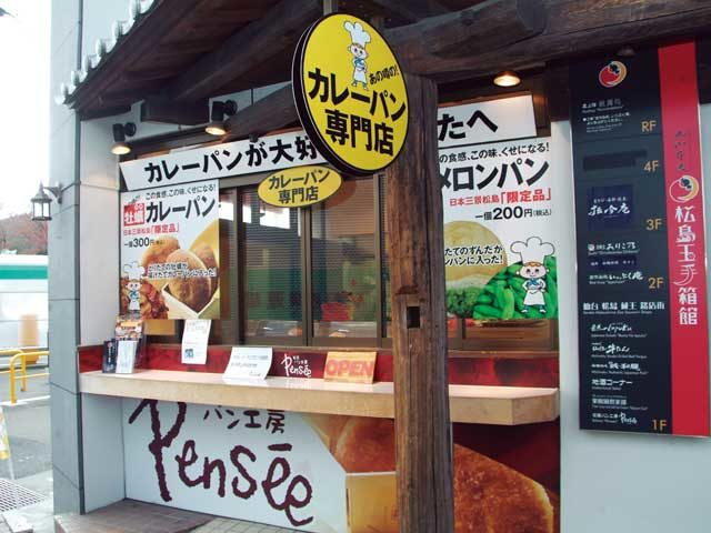 パンセ 松島店