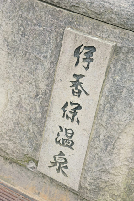 【伊香保×観光】石段街をそぞろ歩き