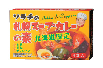 【北海道のグルメ土産×レトルト&インスタント】ソラチの北海道限定 札幌スープカレーの素4食入 540円