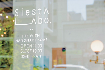 【札幌のおしゃれな雑貨屋さん】天然素材を使ったオリジナル石鹸「Siesta Labo.」