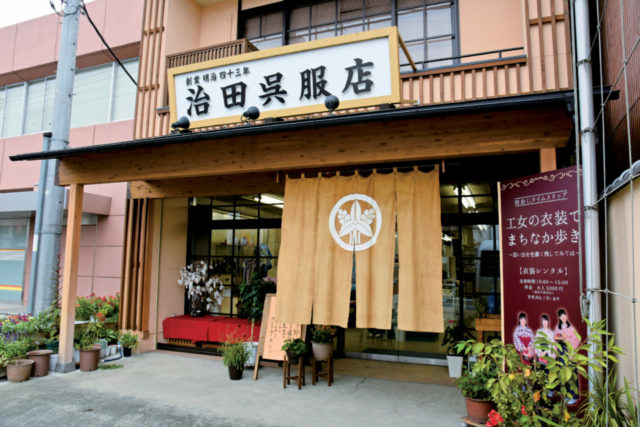 治田呉服店