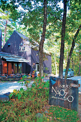 石窯で焼き上げたパンは重量感のある味わい「NAOZO」