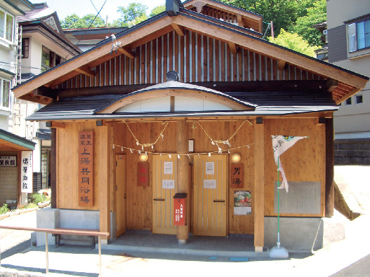 蔵王温泉共同浴場
