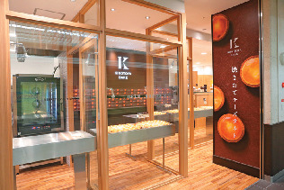 KINOTOYA BAKE ポールタウン店