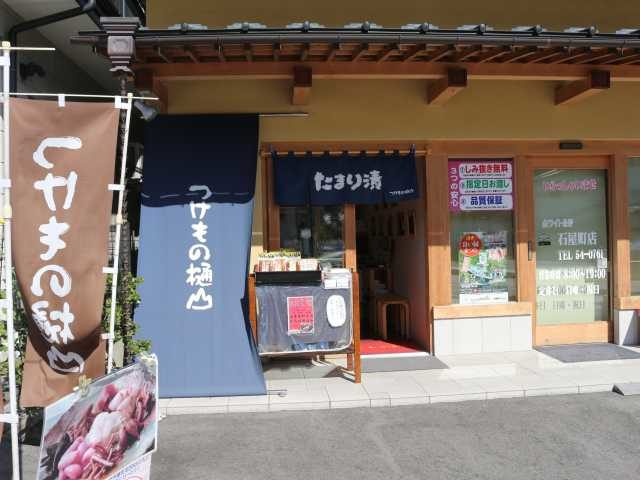 【日光のお土産おすすめ10選】つけもの樋山 日光店