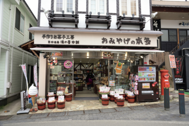 【草津で人気のお土産4】湯の香本舗