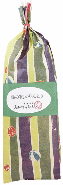 【西の河原通り】草津温泉 湯あがりかりんと