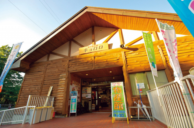 森の物産館キョロロ
