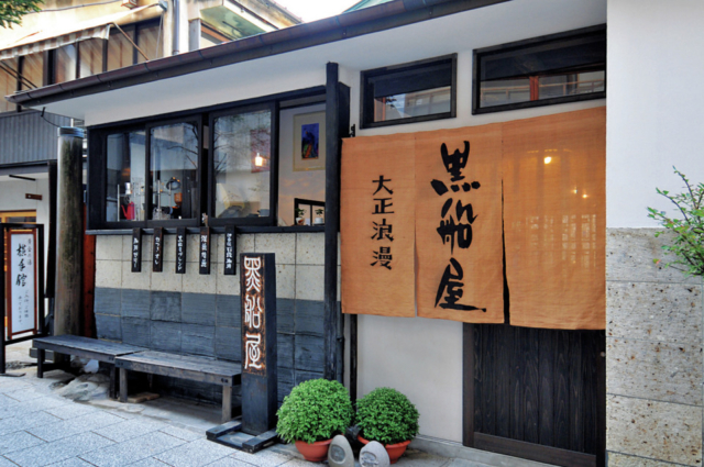 【伊香保のランチスポット7】大正浪漫 黒船屋