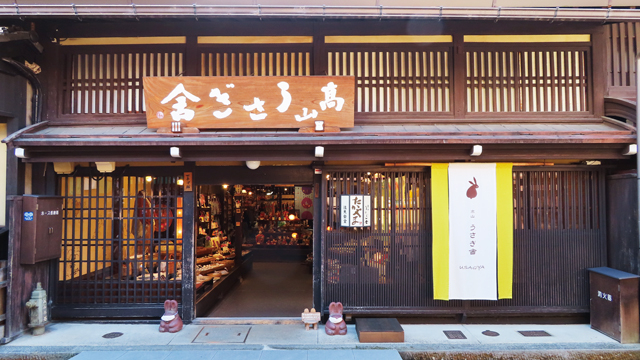 【飛騨高山・さんまち×雑貨】うさぎ好き必見の品ぞろえ「高山うさぎ舎」