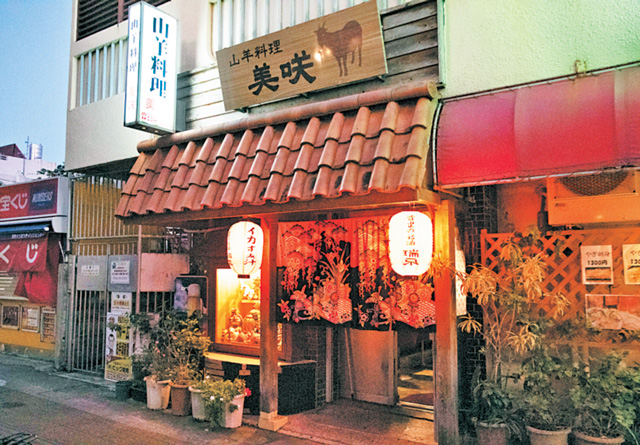 ツウが好むヤギ料理「山羊料理 美咲」