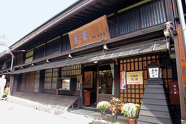 【飛騨高山・さんまち×雑貨】風情ある香りの専門店「香舗 能登屋」