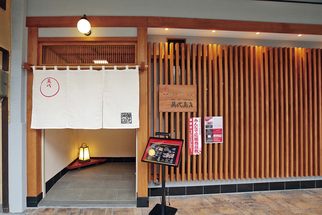 【飛騨高山×郷土料理】旬の野菜の彩りに季節を感じる味わい豊かな一皿「萬代 角店」