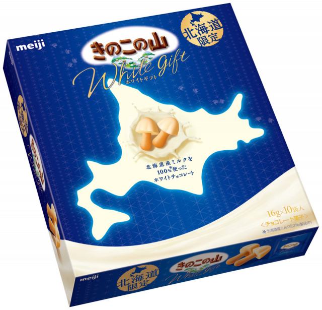 【札幌みやげ×ミルクスイーツ】明治のきのこの山ホワイトギフト