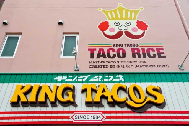 タコライスの元祖ならではの大容量サイズに大満足「KING TACOS」