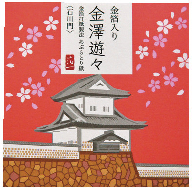 金箔の名店の技が生む抜群の吸収力「箔一 兼六園店」