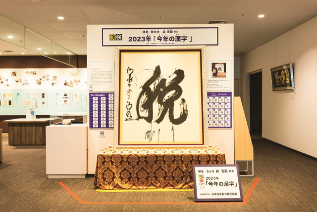 漢字の歴史と奥深さを実感「漢字ミュージアム 漢検 漢字博物館・図書館」
