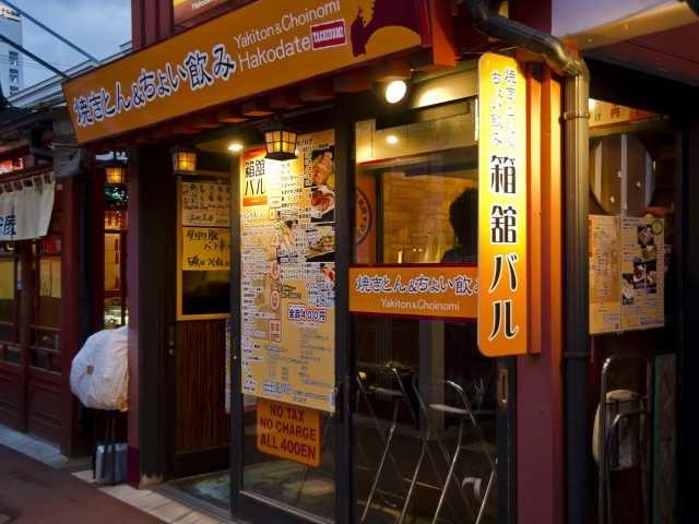 【函館の屋台村・大門横丁】焼きとん&ちょい飲み箱舘バル