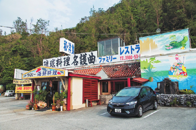 名護曲レストラン(なぐまがいレストラン)