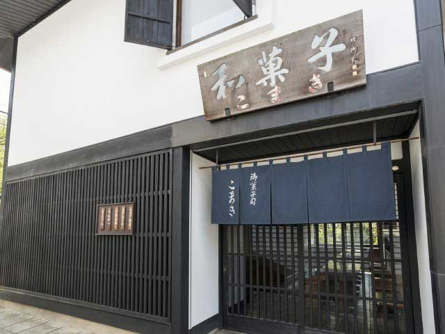 御菓子司 こまき