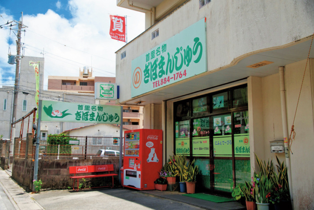 【沖縄のおすすめ手土産】月桃が香る縁起まんじゅう「ぎぼまんじゅう」