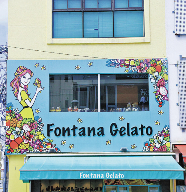 食材の甘さを生かしたジェラート「Fontana Gelato」