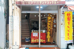 【沖縄×昔ながらのおやつ】素朴な味わいの伝統菓子を「丸玉 直売店」