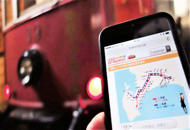 ハイカラ號位置案内サービス