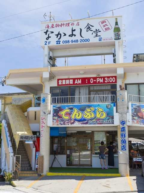 元祖 奥武島 中本てんぷら店