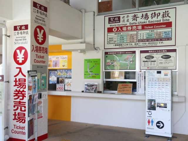 【斎場御嶽】南城市地域物産館