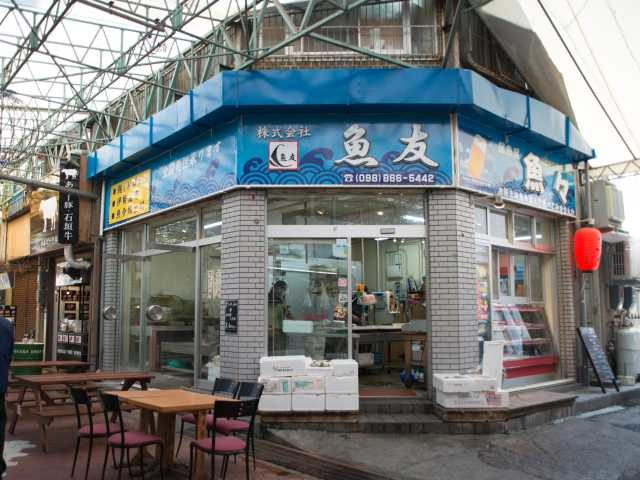 【那覇・国際通り×せんべろ】魚友