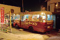 【湯の川×グルメ】移動式の名物ラーメン店「函館元祖バスラーメン」