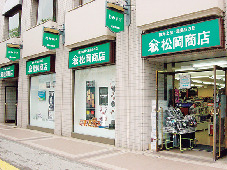 山松 松岡商店