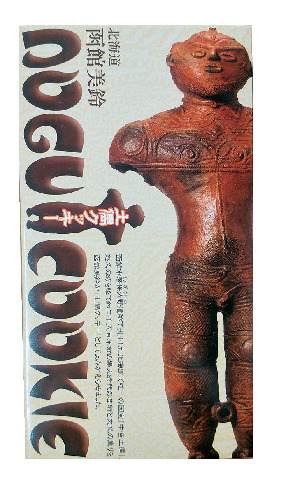 【函館・道南×道の駅】北海道唯一の国宝”中空土偶”に出会える「縄文ロマン 南かやべ」