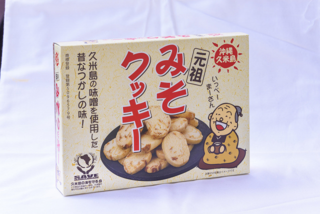 【久米島のみやげスポット】ちぃとぅ処 福屋