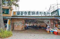 鎌倉市農協連即売所