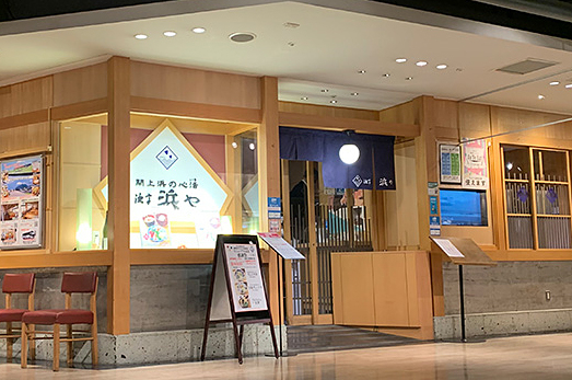 鮭といくらがたっぷりはらこ飯「漁亭浜や エスパル店」