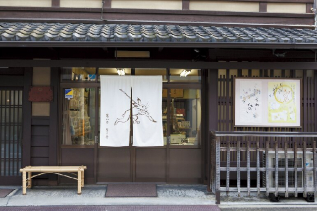 個性的なぽち袋を大切な人へ「嵩山堂はし本」