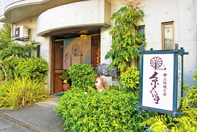 首里伝統の家庭料理をじっくり味わう「糸ぐるま」