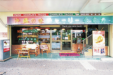 タコスは1皿3個入り具の組み合わせは自由「チャーリー多幸寿 アベニュー店」
