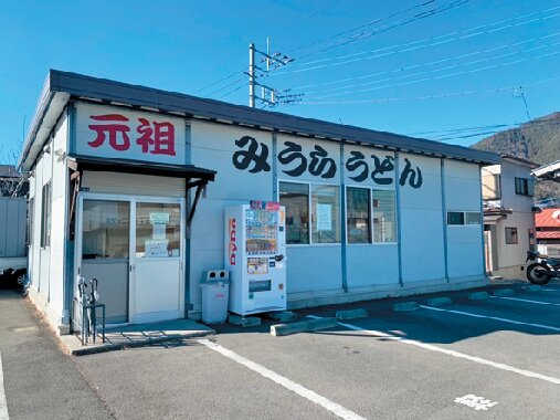 自家製の手打ち麺にリピーター続出!「みうらうどん」