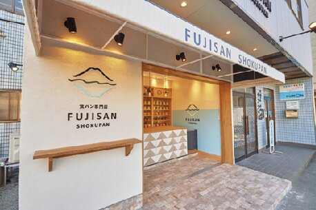 【山梨のお土産4】富士山食パン