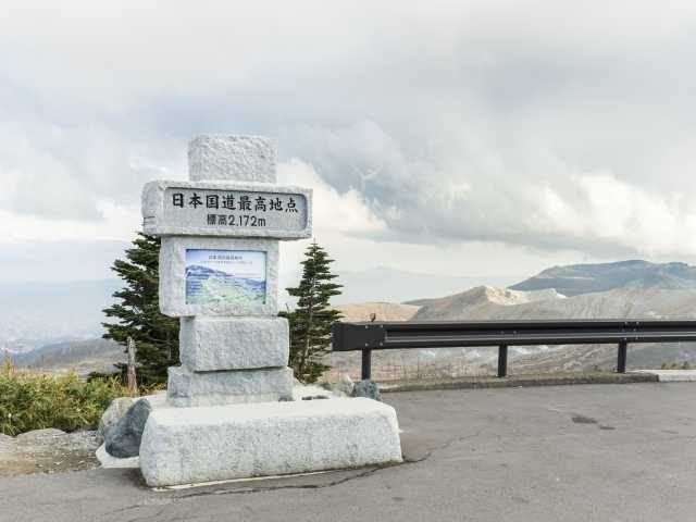 ここが国道最高地点!