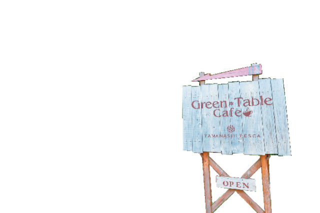 ④やまなし内藤農園 Green Table Cafe