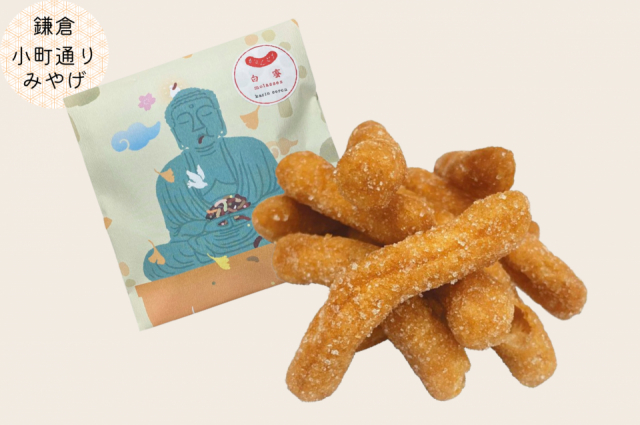 個性豊かなかりんとう「鎌倉かりんころん」