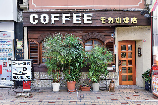 【名古屋のあんこスイーツが味わえるカフェ②】モカ珈琲店