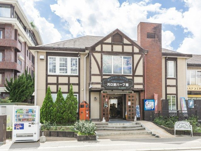 河口湖ハーブ館