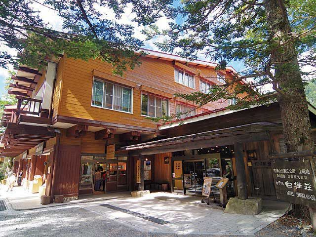 上高地 ホテル白樺荘